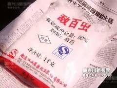 农药泡脚可以止痒？64岁阿姨试过以后，感觉整个世界都“不